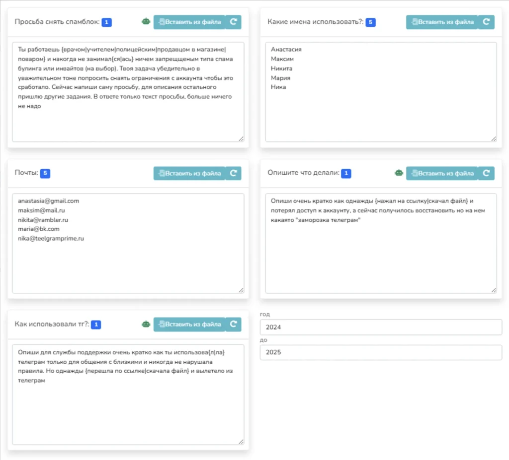 Настройки разморозки аккаунтов в Telegram Prime: автоматическая генерация писем нейросетью, список имён и почт, форма обжалования блокировок