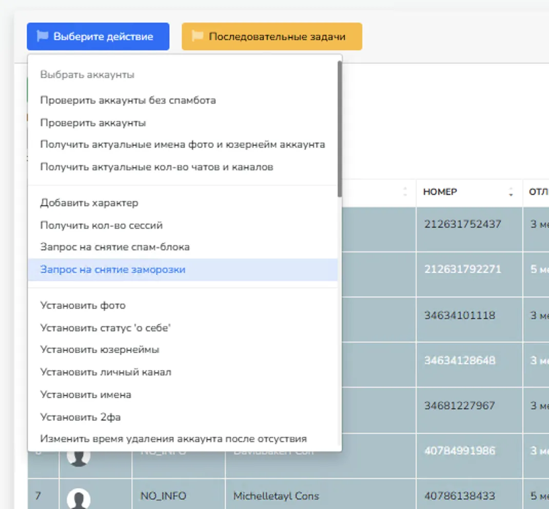 Кнопка 'Снять спамблок' в панели управления аккаунтами Telegram Prime
