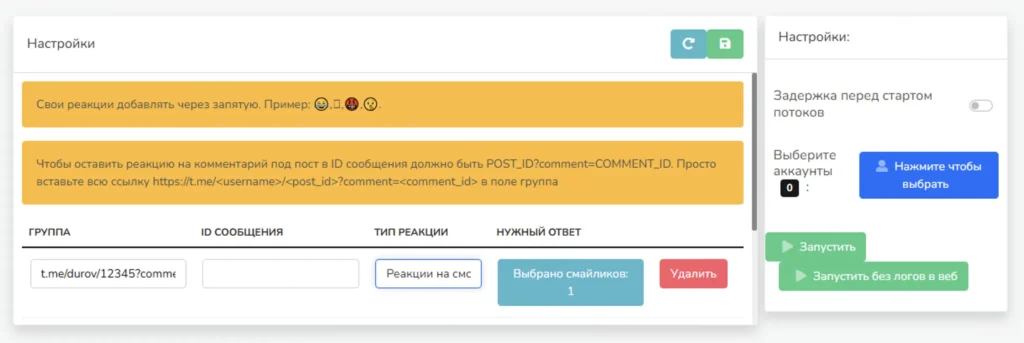 Скриншот накрутки реакций на комментарии в Telegram — инструмент повышения вовлечённости