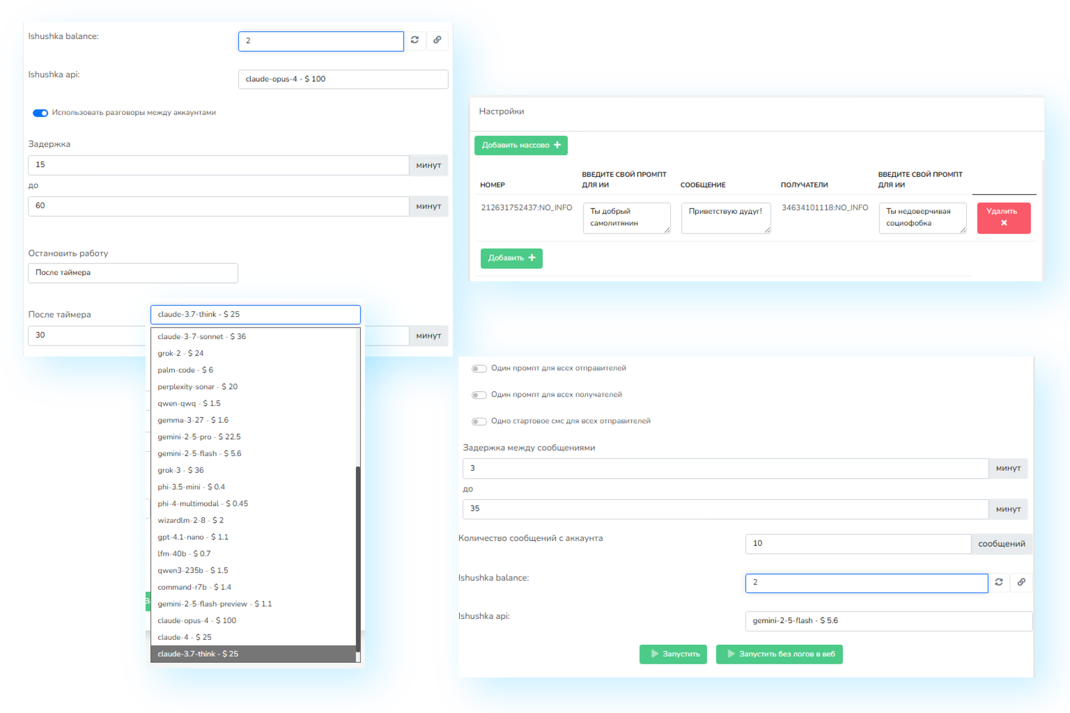 Скриншот настроек модуля прогрева аккаунта ТГ в Telegram Prime