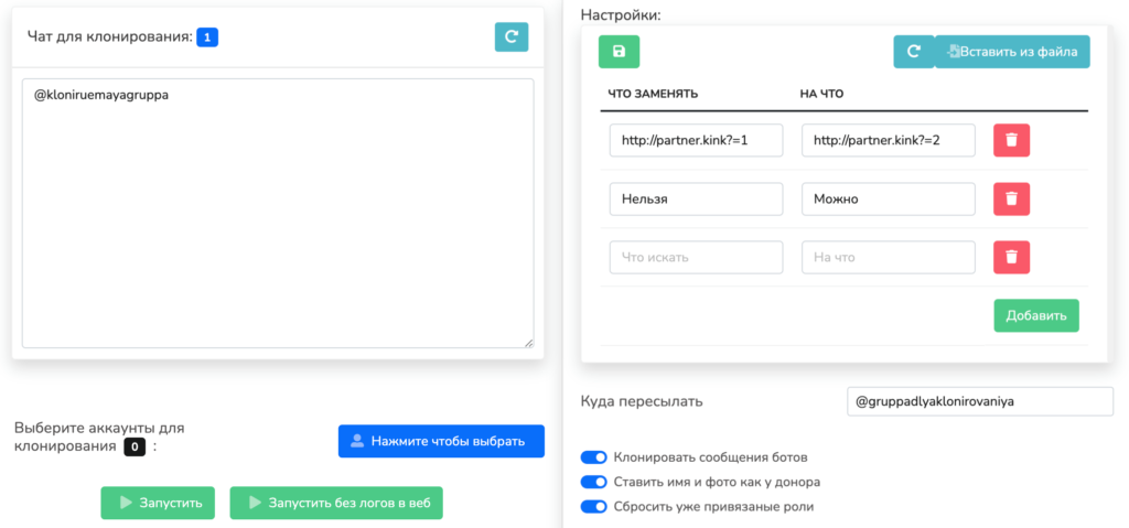 Интерфейс клонирования Telegram-чата в реальном времени