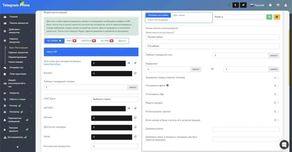 Автoregистратор Telegram аккаунтов в Telegram Prime – панель авто-регистрации