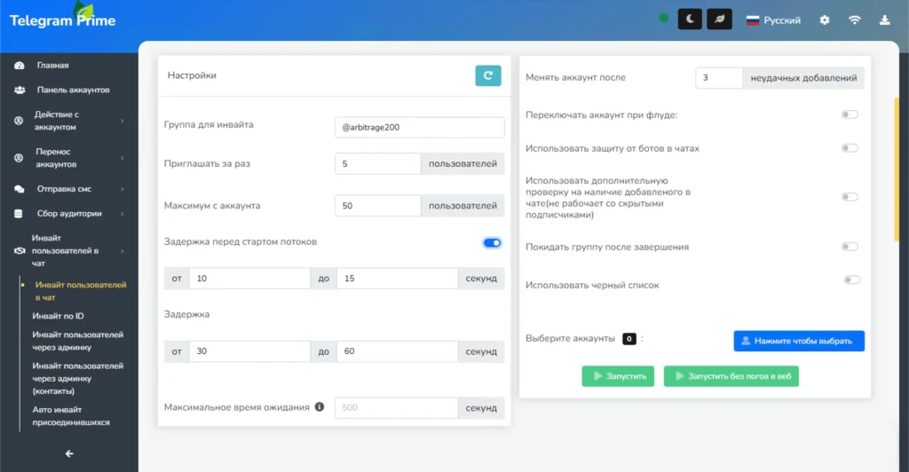 Инвайтинг пользователей в чат Telegram — классический способ через Telegram Prime