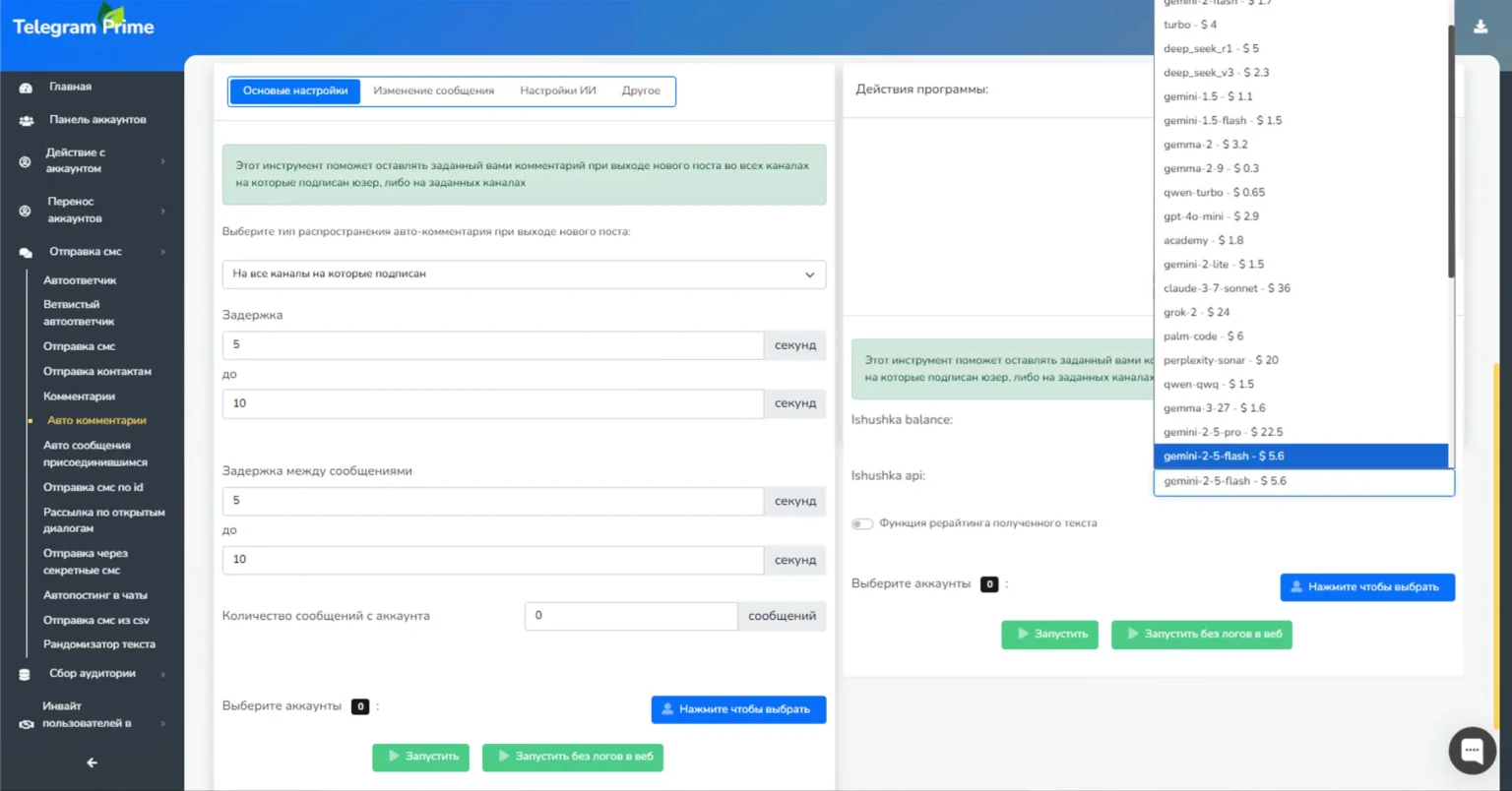 Нейрокомментинг Telegram Prime — авто комментарии с ИИ для первых постов в канале
