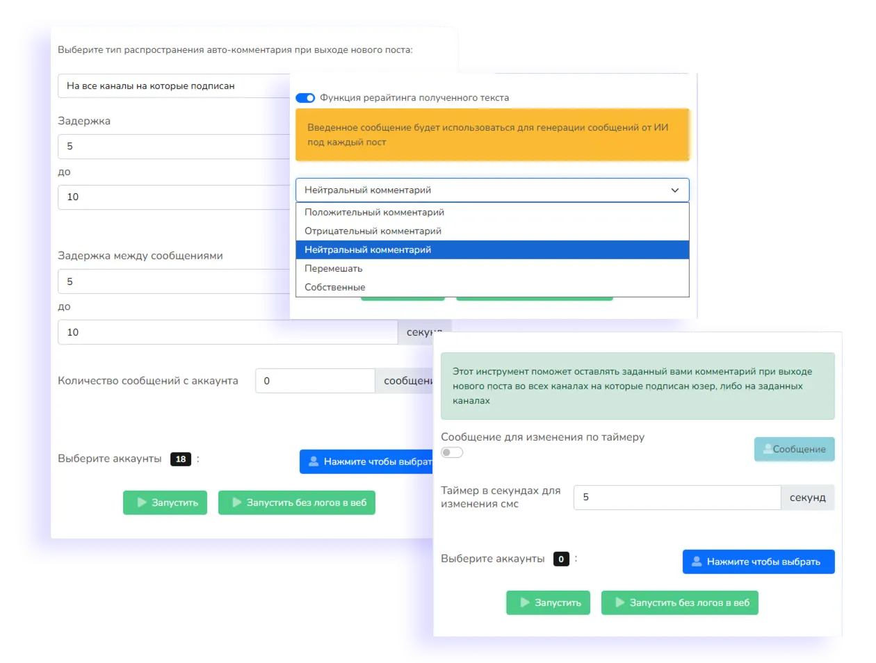 Скриншот настроек нейрокомментинга Telegram Prime с ИИ для продвижения в Телеграм
