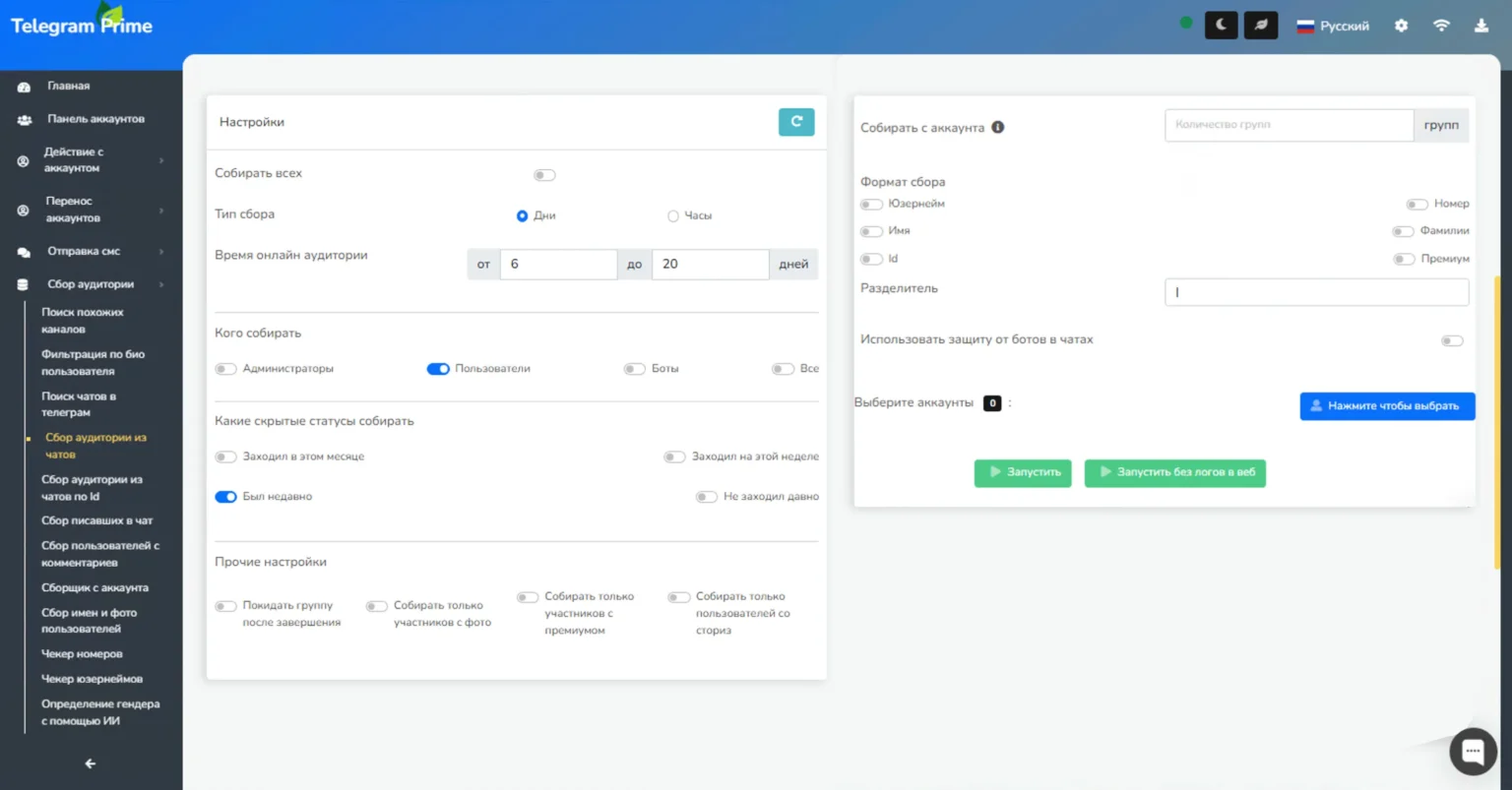 Парсер чатов и каналов Telegram Prime — сбор аудитории по фильтрам