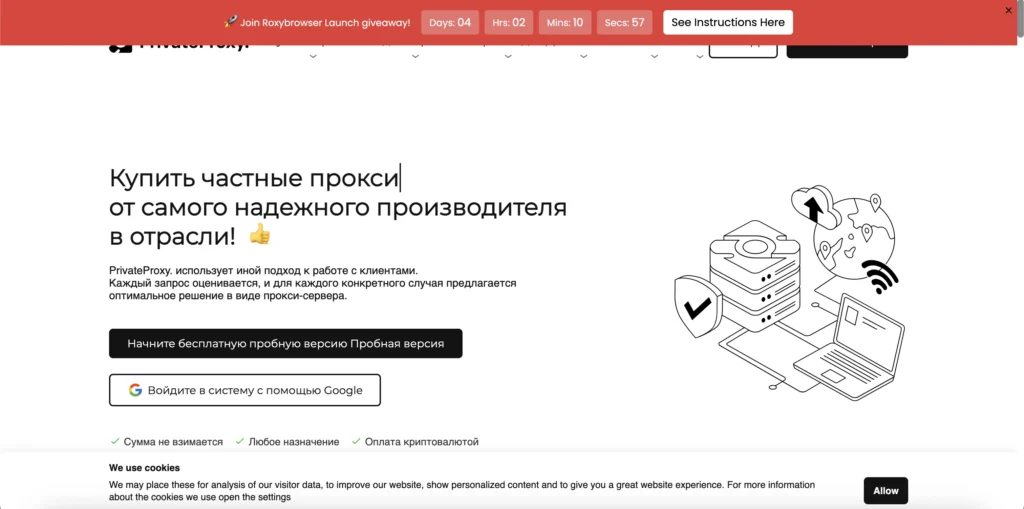 Сайт PrivateProxy — индивидуальные приватные прокси