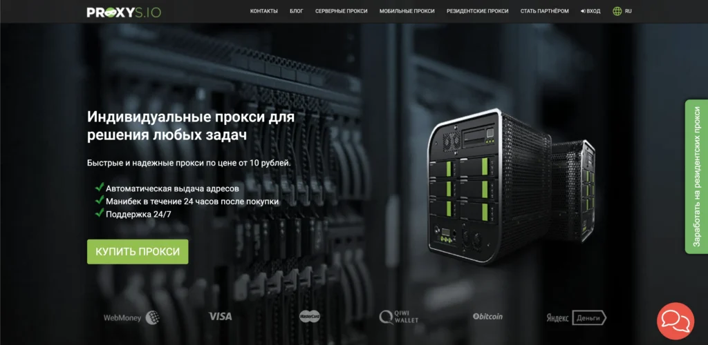 Скриншот сайта Proxys.IO — индивидуальные IPv4/IPv6-прокси