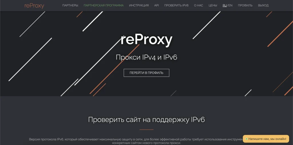 Главная страница ReProxy — IPv4 и IPv6 прокси