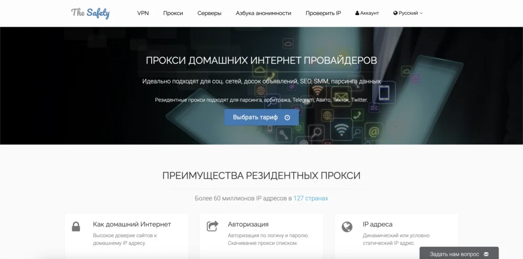Скриншот главной страницы The Safety — прокси-сервис для Telegram и парсинга