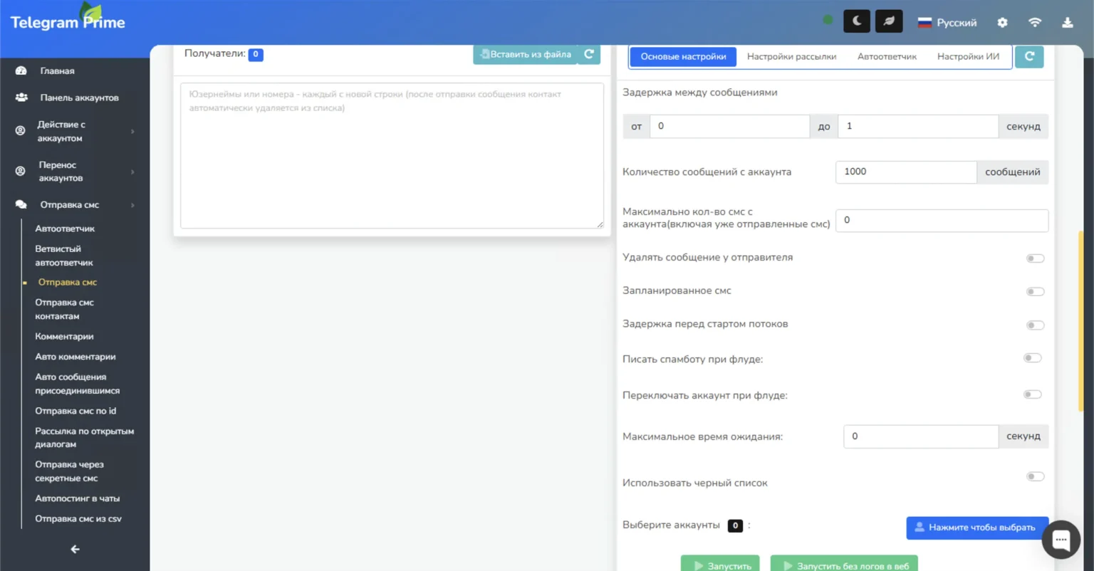 Интерфейс Telegram Prime — спамер по тг с авторассылкой в личные сообщения