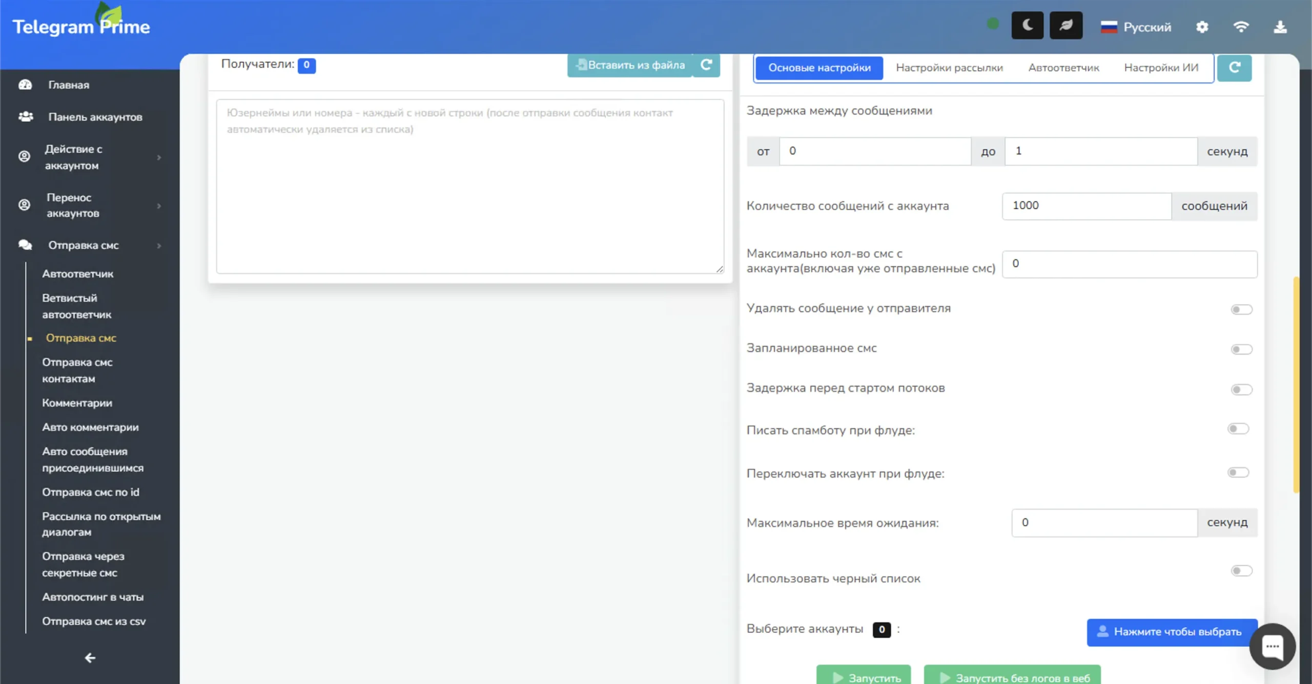 Интерфейс Telegram Prime — спамер по тг с авторассылкой в личные сообщения