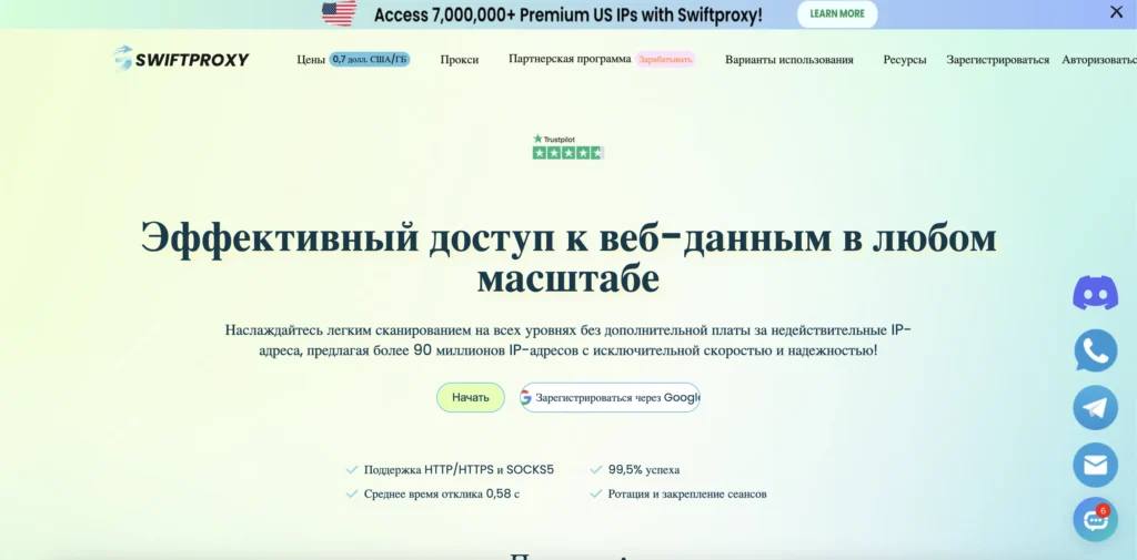 Главная страница SwiftProxy — премиальные прокси для сбора данных