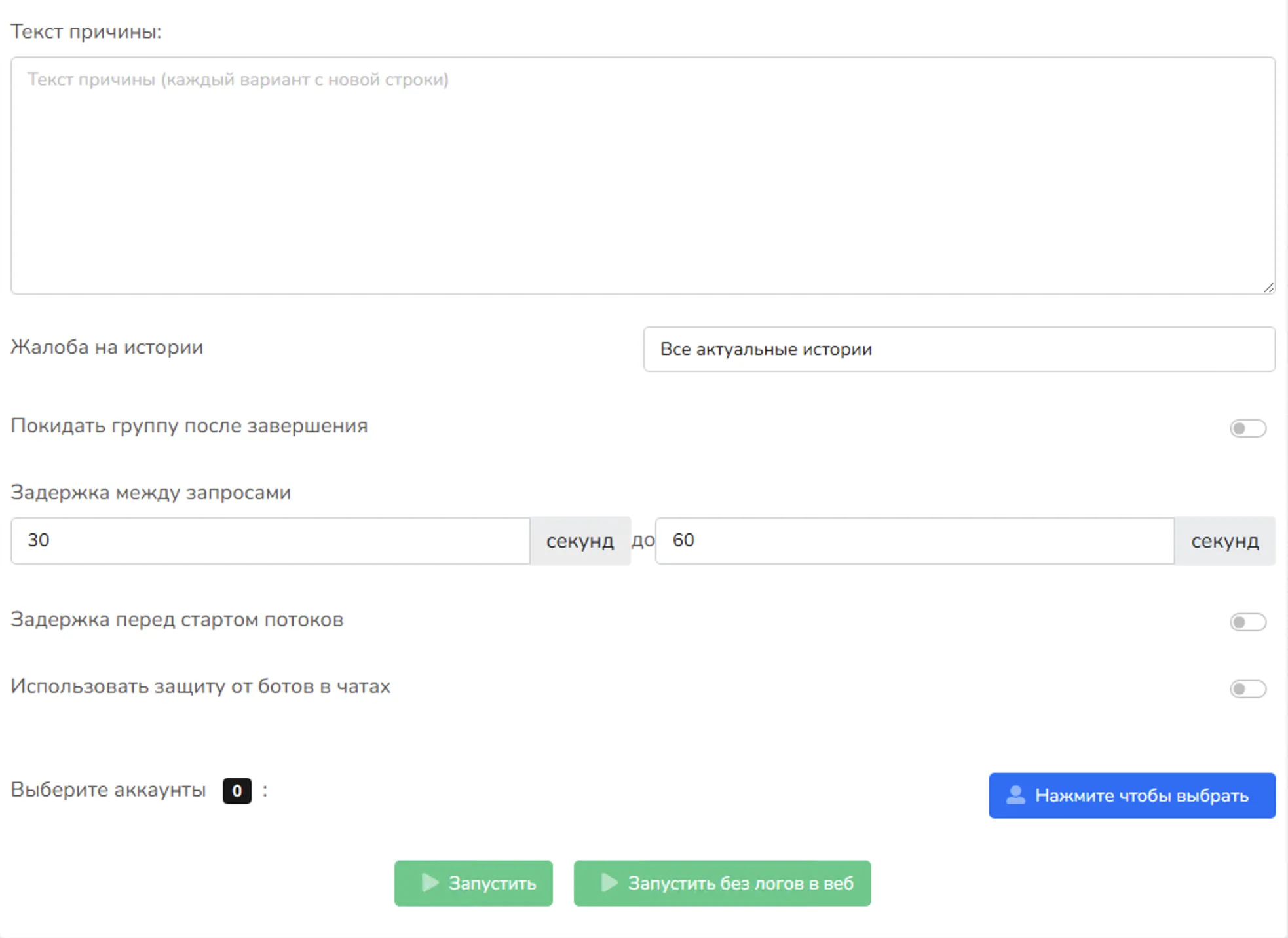 Интерфейс классического модуля Сносер Telegram Prime с выбором причины жалобы и типа цели — бот, канал, группа или пользователь