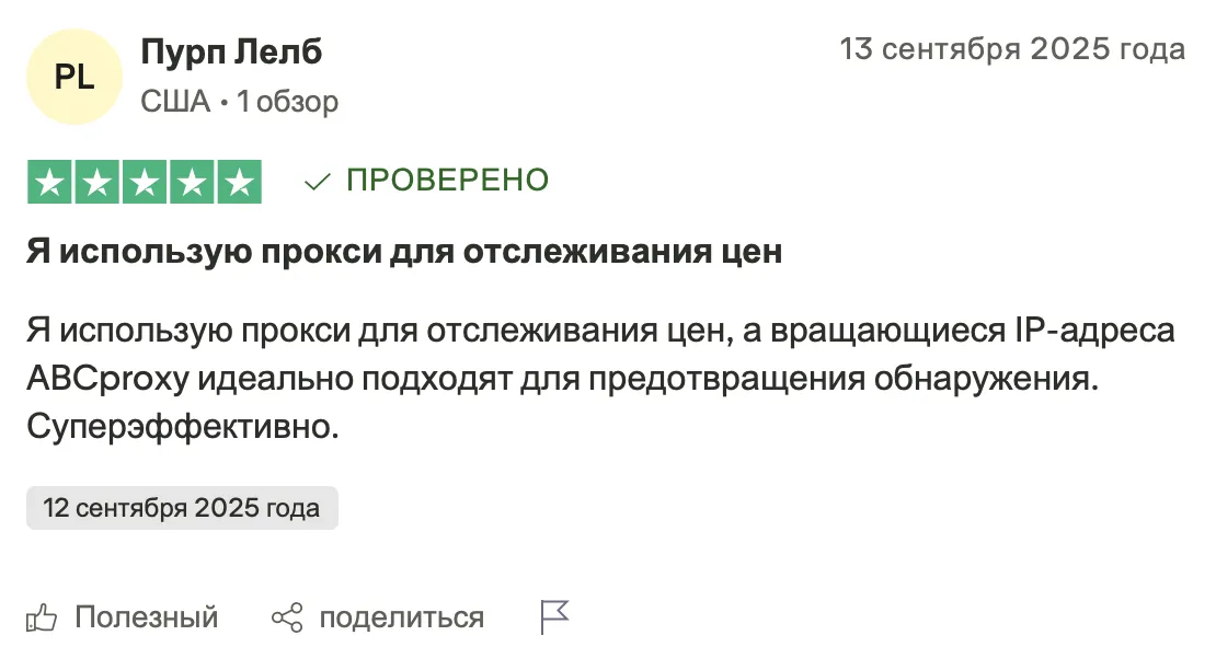 Отзыв Алекса о безопасности и скорости ABCproxy