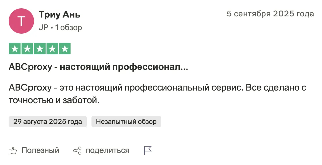 Отзыв Пурпа об использовании ABCproxy для отслеживания цен