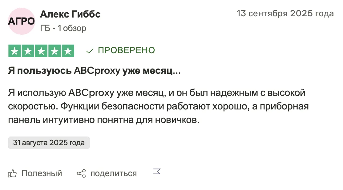 Отзыв Меган о работе с ABCproxy в повседневных задачах