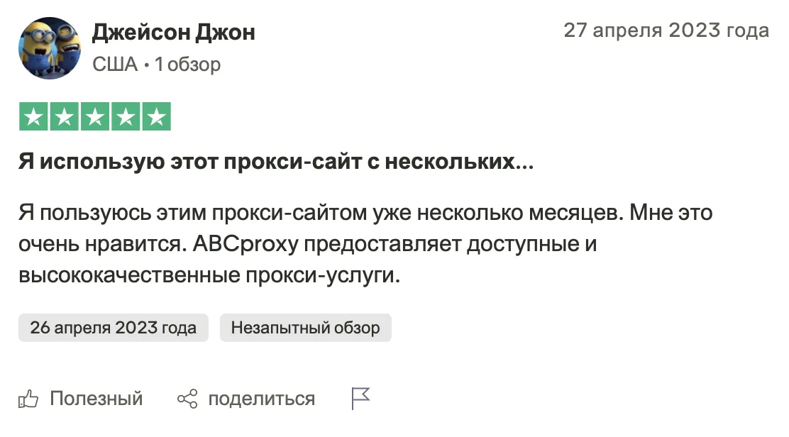 Отзыв П. Уайта о чистоте резидентских IP ABCproxy