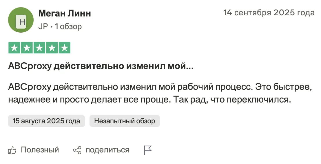Отзыв Томпсона о росте SEO-результатов с ABCproxy