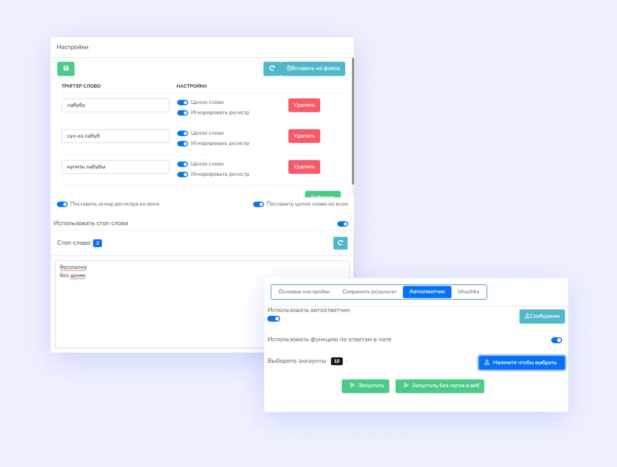 Автоответчик в тг чатах перехватчика Telegram Prime — настройка триггеров и стоп-слов