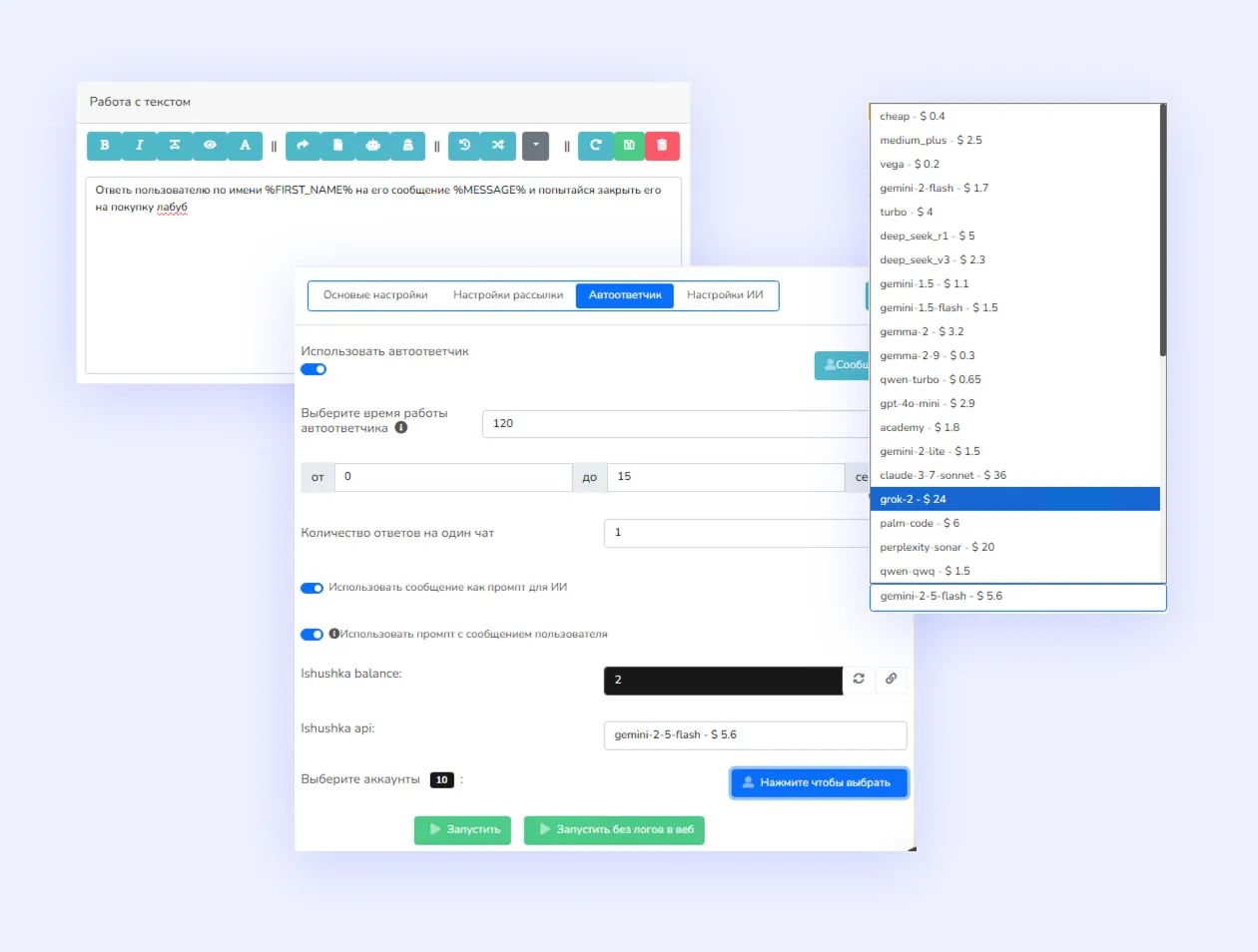 Настройки автоответчика в тг для рассылок в Telegram Prime — выбор времени работы, задержки и интеграции с ИИ