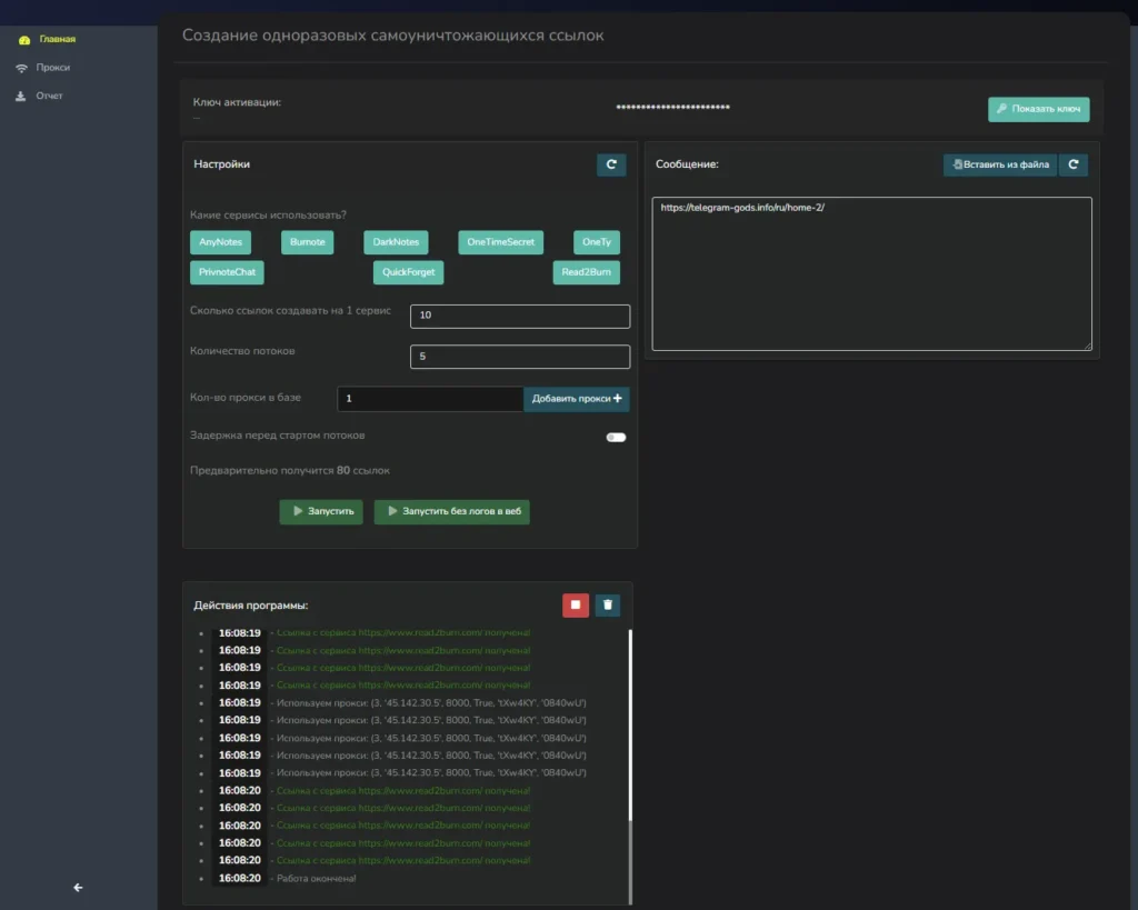 Nexus Note redirects interface for creating self-destructing disposable links