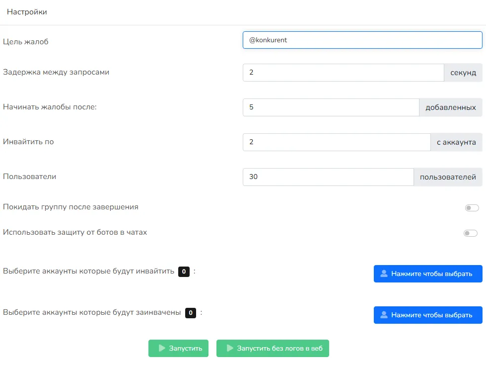 Автоматическая отправка жалоб в поддержку Telegram через инвайт с целью блокировки каналов в Telegram Prime