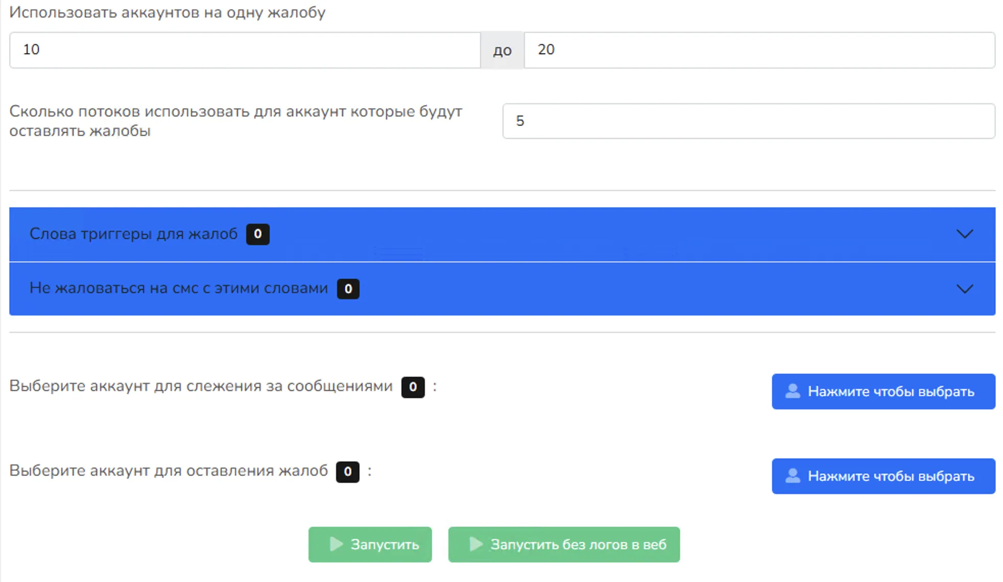 Интерфейс Telegram Prime: модуль Репортёр показывает статус отправки жалоб на каналы, группы и пользователей Telegram