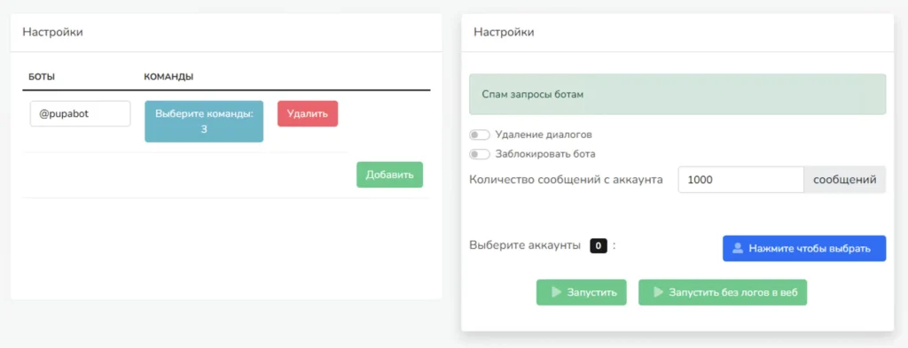 Модуль сноса ботов Telegram в Telegram Prime — массовая отправка спам-запросов для вывода из строя