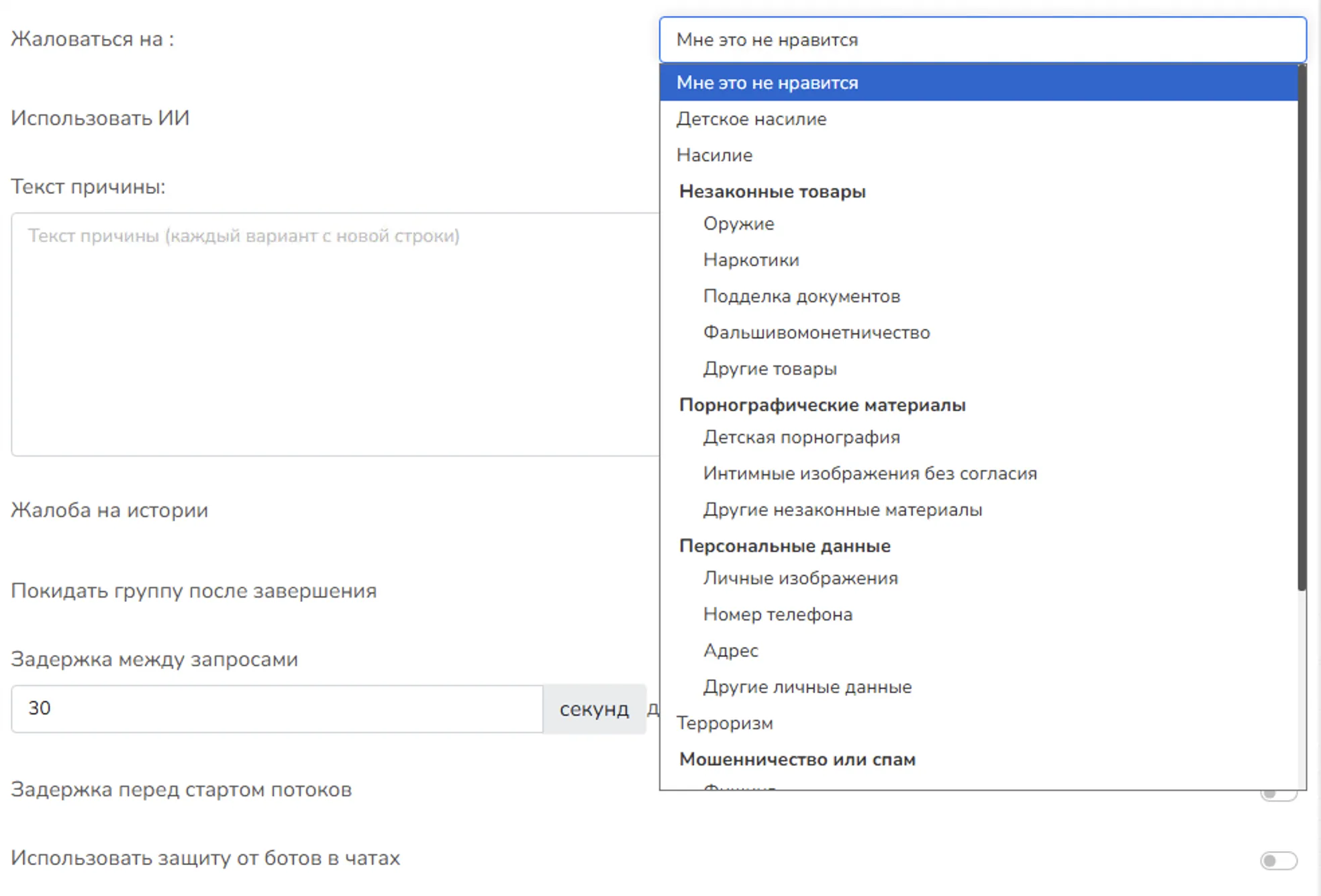 Список причин для жалоб в модуле Репортёр Telegram Prime: спам, мошенничество, насилие, порнография, фейк и другие основания для сноса