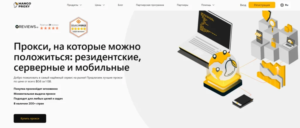 MangoProxy — ISP прокси: статические провайдерские IP с безлимитным трафиком