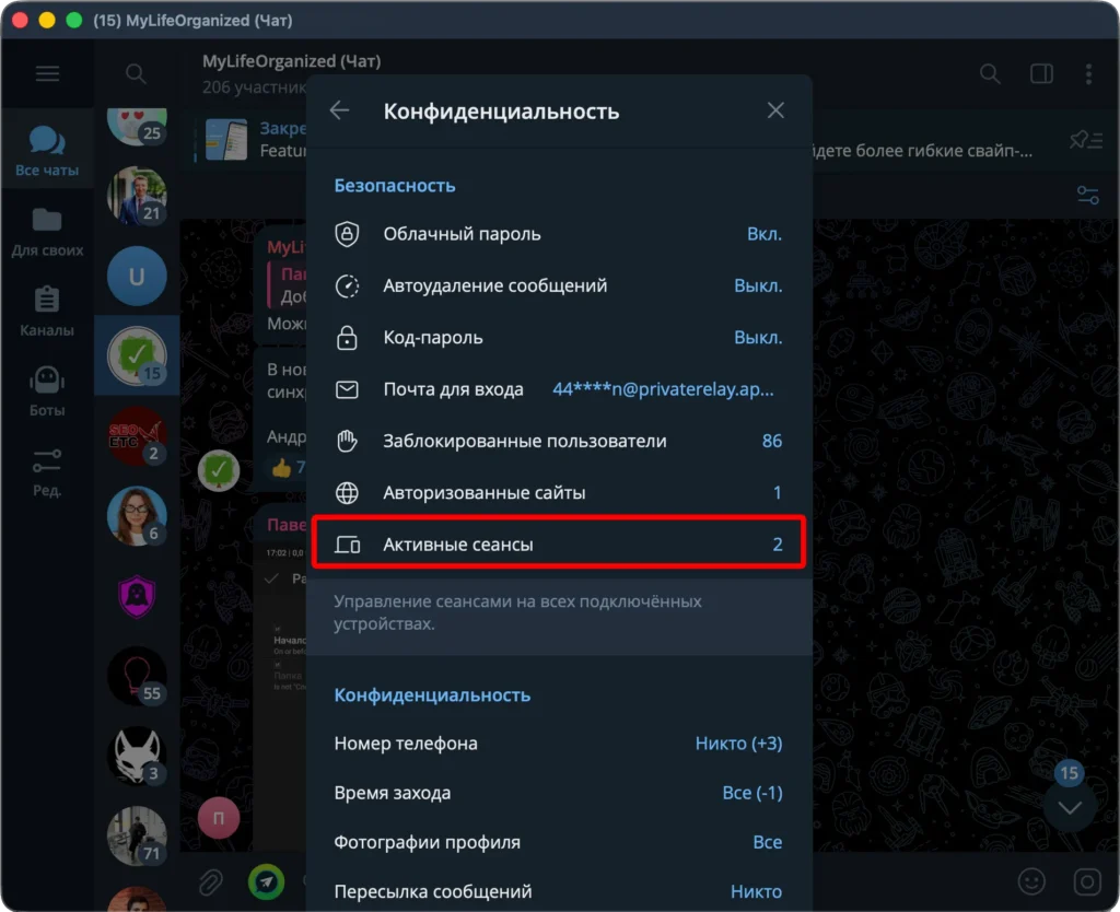 Раздел активных сессий в настройках Telegram для завершения посторонних подключений
