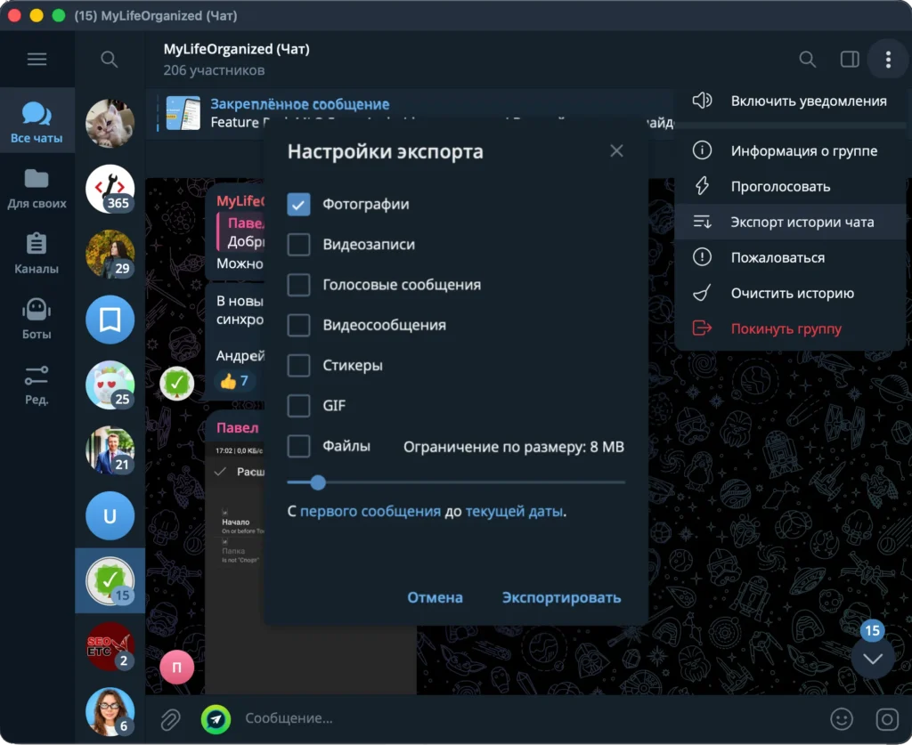 Меню экспорта истории чата в Telegram Desktop - единственный способ сохранить переписку