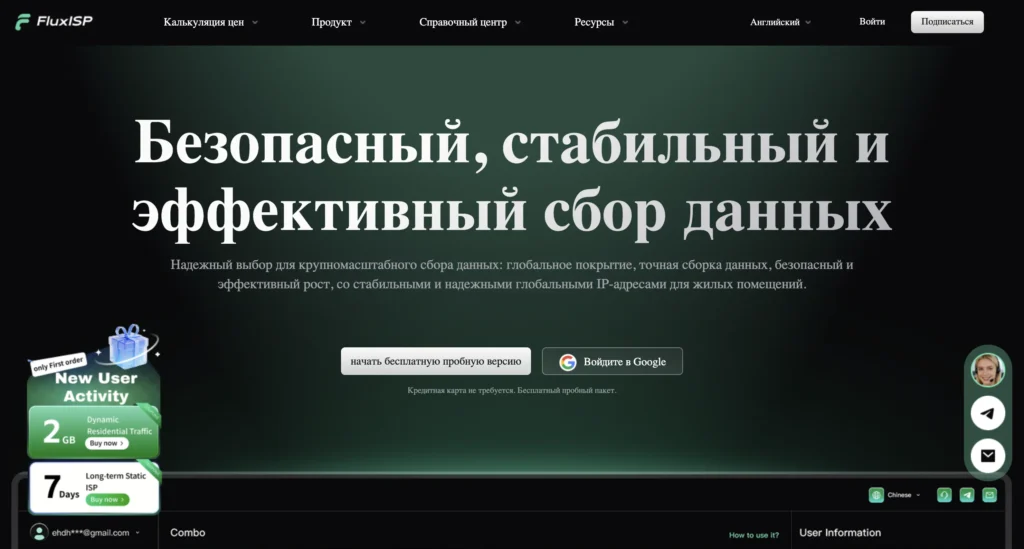 FluxISP - ISP прокси от провайдера: статичные IP и динамический трафик для парсинга